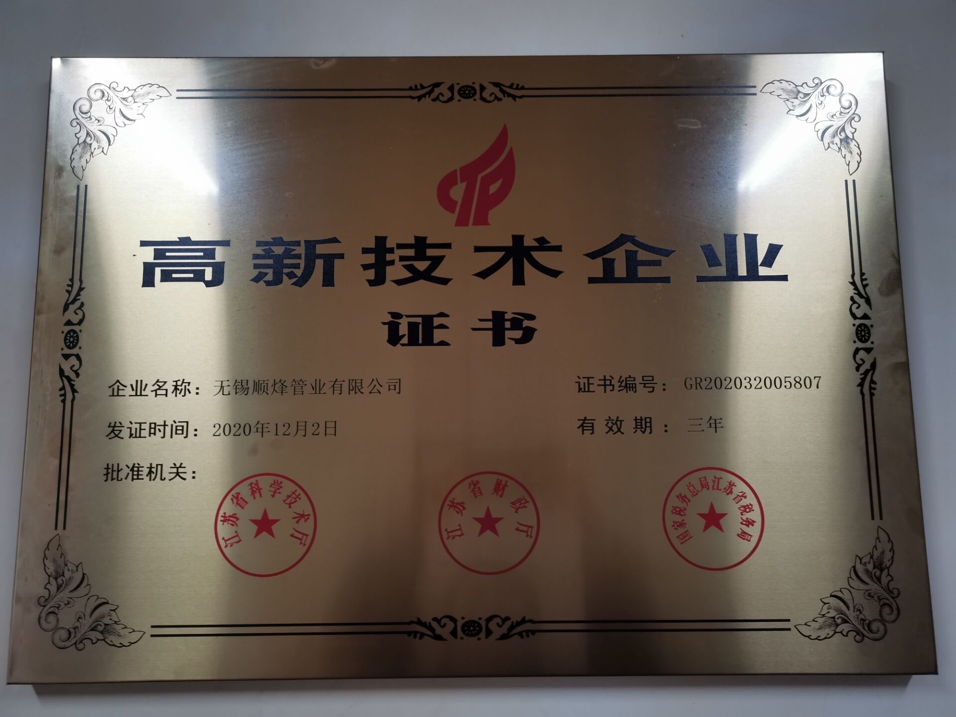 高企證書